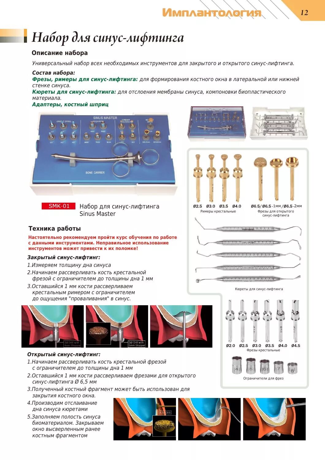 Синус лифтинг инструменты список. Фреза для синус лифтинга полусфера немецкая. Бор для закрытого синус лифтинга. Канюля для синус-лифтинга открытого. Набора нужной суммы
