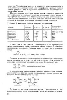 Циклоалканы физические свойства
