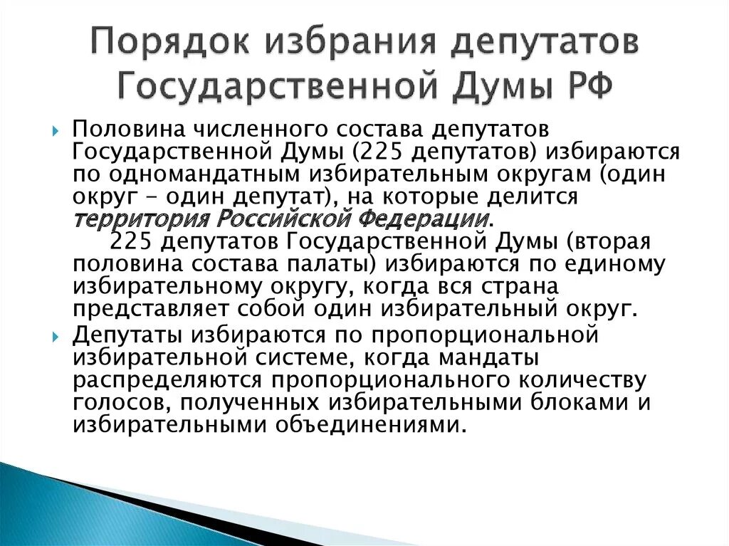 Депутаты государственной Думы избираются. Как избирается государственная Дума. Избрание депутатов государственной Думы в РФ. Как избирается Госдума РФ. Конституция рф о выборах депутатов