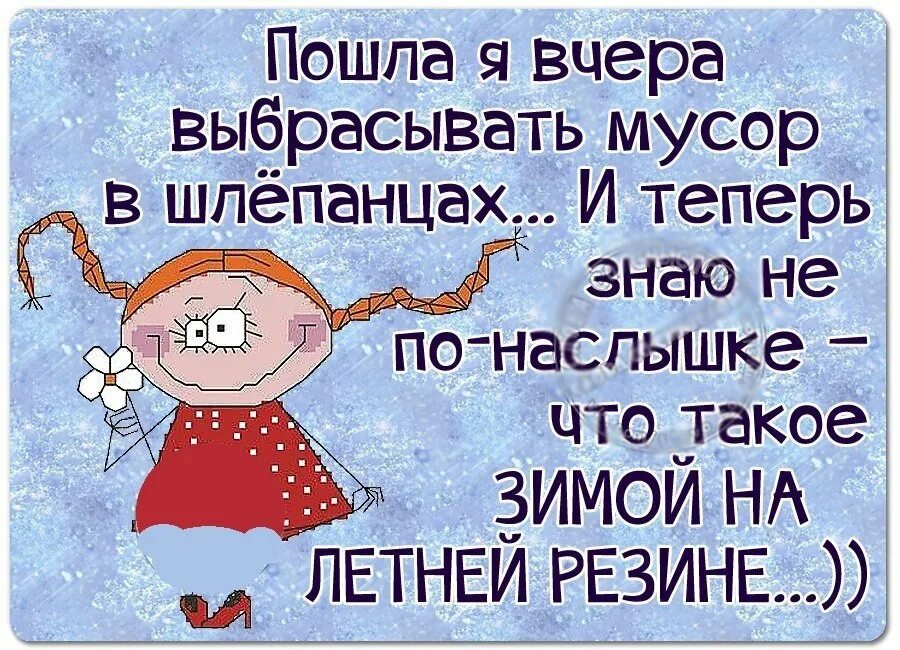 Смешные статусы про зиму. Смешные зимние высказывания. зимние афоризмы смешные. смешные фразы про зиму. цитаты про зиму смешные.