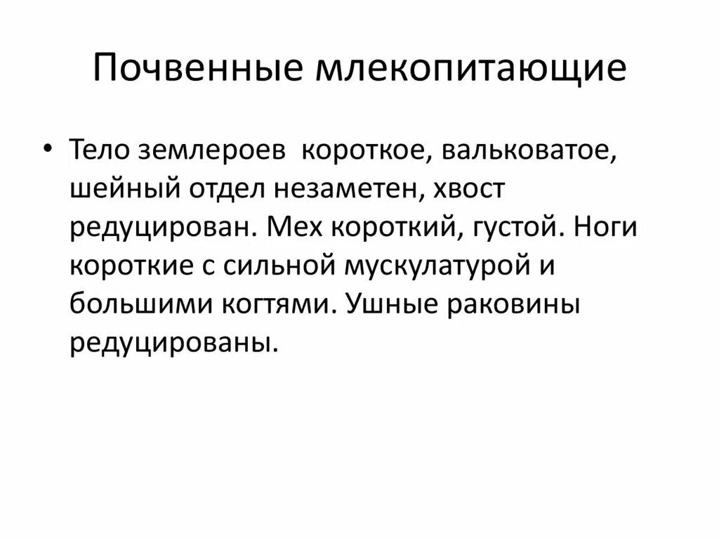 Экологические группы млекопитающих. Таблица по экологическим группам млекопитающих. Экологические группы млекопитающих с примерами. Почвенные млекопитающие примеры.