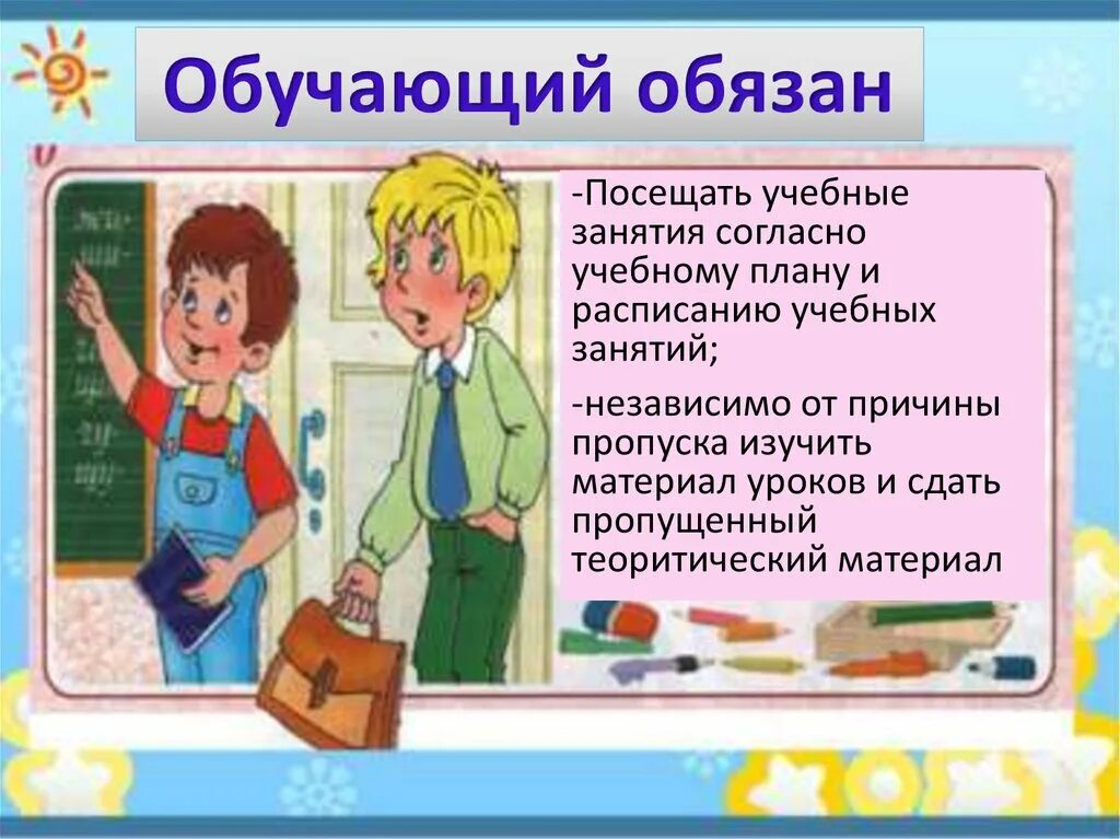 Уважительные причины пропустить урок. Поведение в школе. Хорошее поведение в школе. Стихи про опаздывающих на уроки. Правила поведения школьника на уроке.