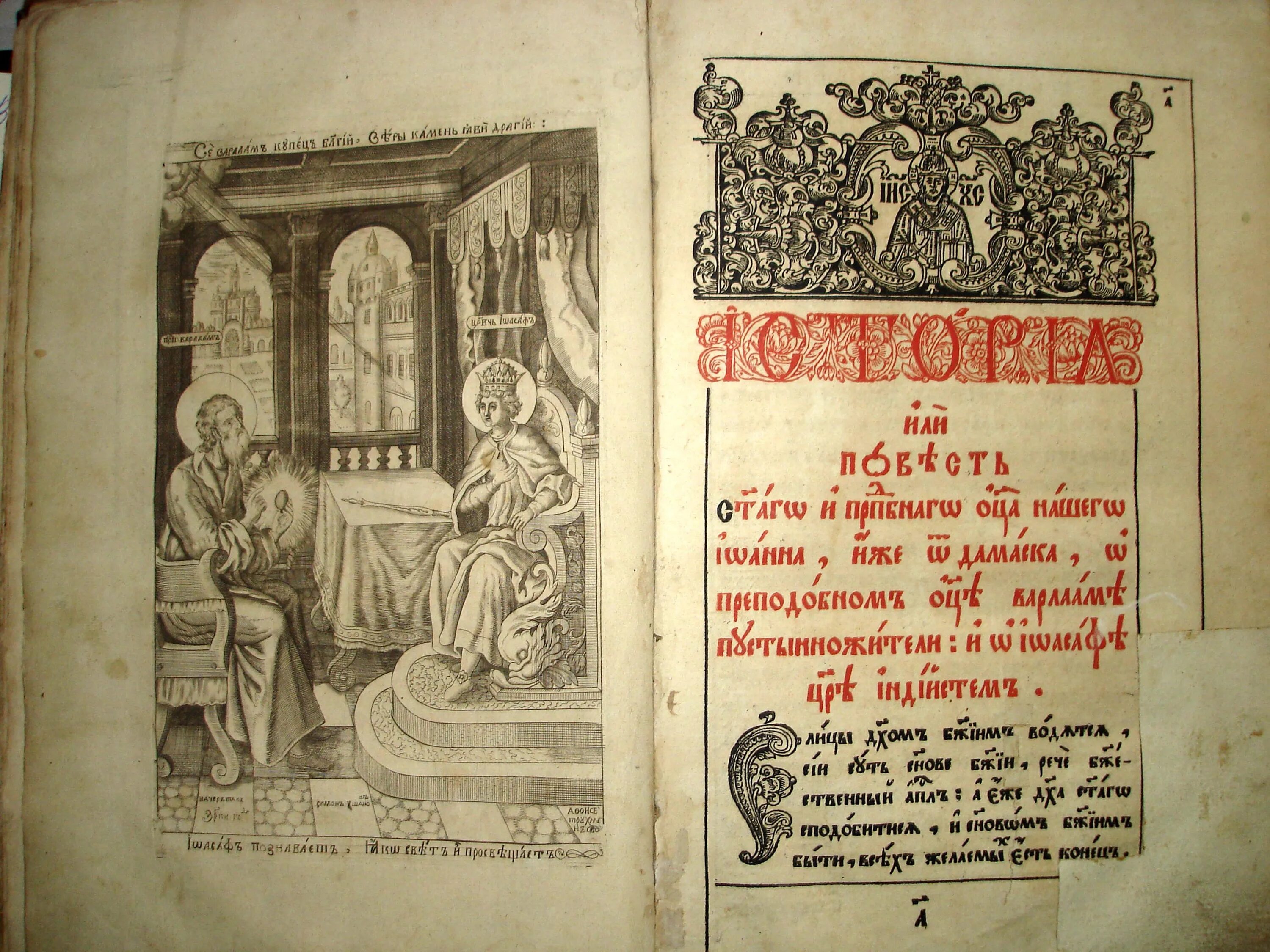 Царь пушка поэтический сборник вертоград многоцветный. Вертоград многоцветный Симеона Полоцкого. Верхняя типография Симеона Полоцкого. Рифмологион Симеона Полоцкого. Букварь Симеона Полоцкого 1679.