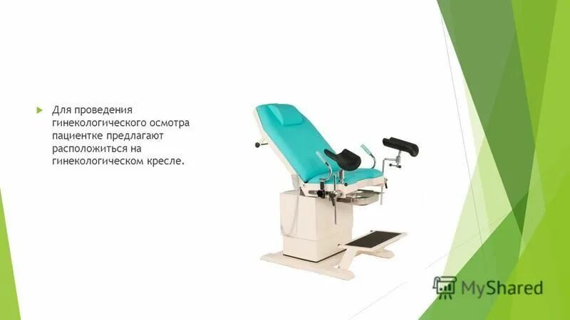 обследование у гинеколога. методы исследования беременных. проведение гинекологического осмотра. бимануальное влагалищное исследование матки. проведение гинекологического осмотра.