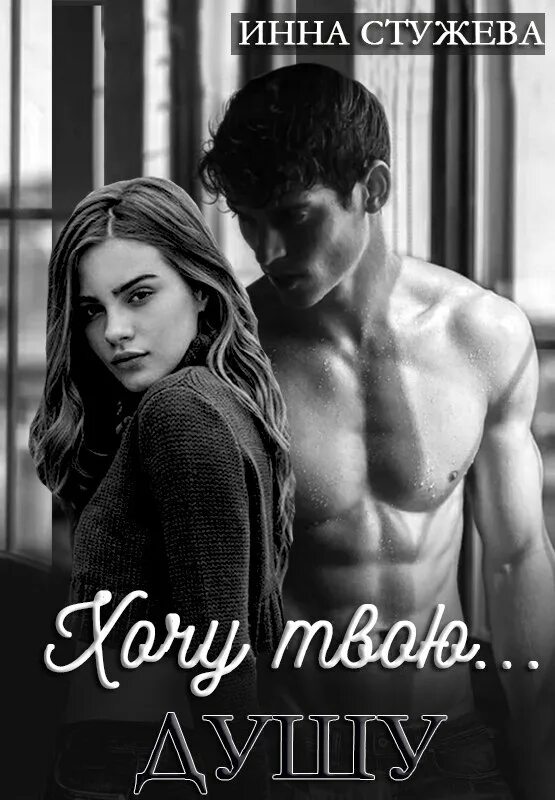 хочу играть в тебя стужева. хочу играть в тебя стужева. хочу играть в тебя стужева. хочу играть в тебя стужева. мем про имя эдика когда едет на работу.