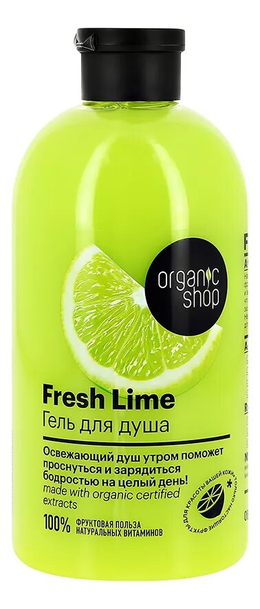 Органик шоп лайм гель. Organic shop Home made гель для душа "Fresh Lime", 500 мл. Гель д/душа Organic shop освежающий лайм 500мл. Organic shop гель для душа лайм. Гель для душа лайм