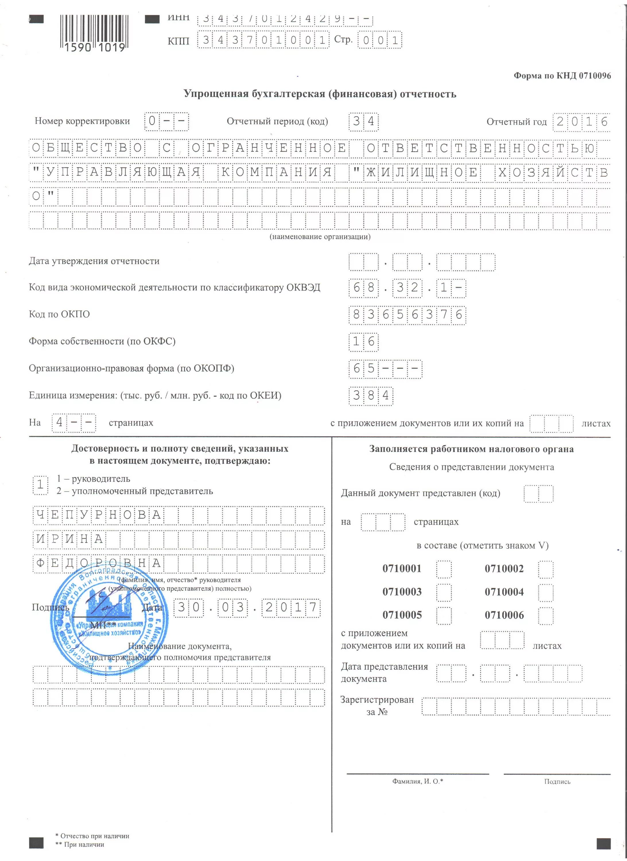 Что входит в упрощенную бухгалтерскую отчетность. Упрощенная бухгалтерская отчетность. упрощенная бухгалтерская финансовая отчетность. упрощенная годовая бух отчетность. бух отчетность форма кнд.