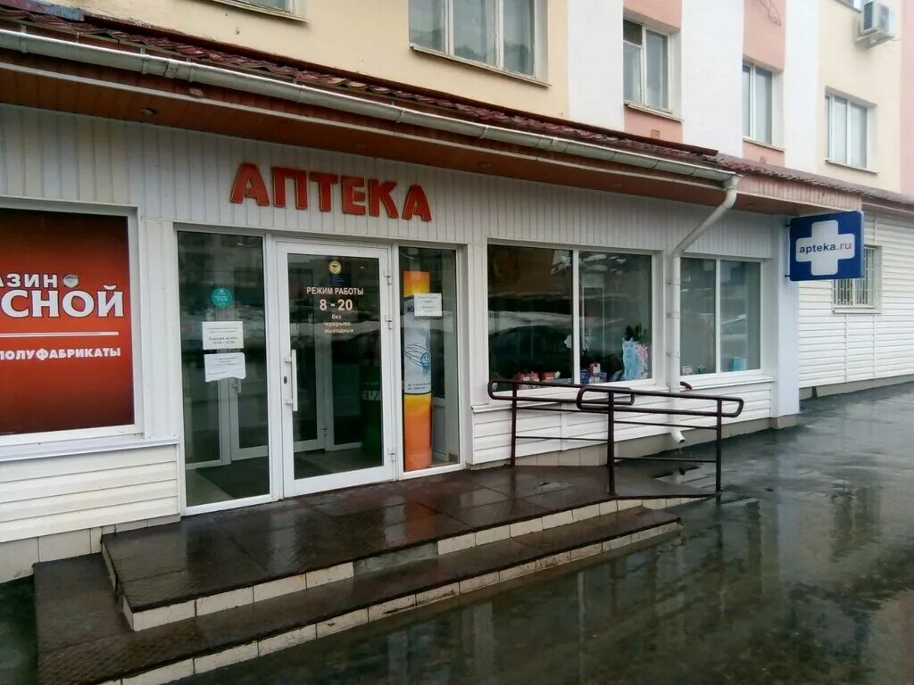 аптека г саранск. аптека фармация саранск. аптека г саранск. аптека г саранск. ооо фармация.