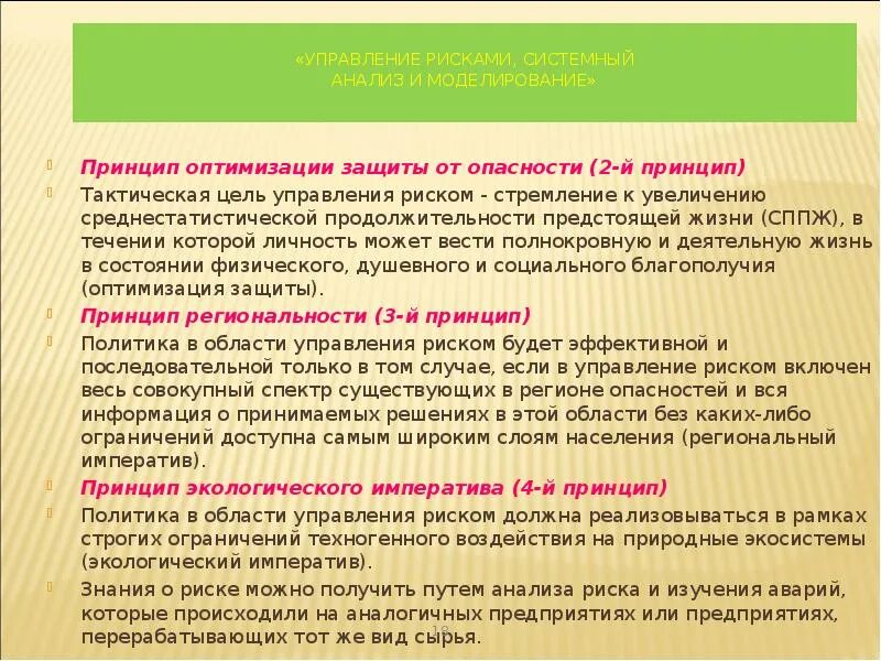 Принципы оптимизация системы