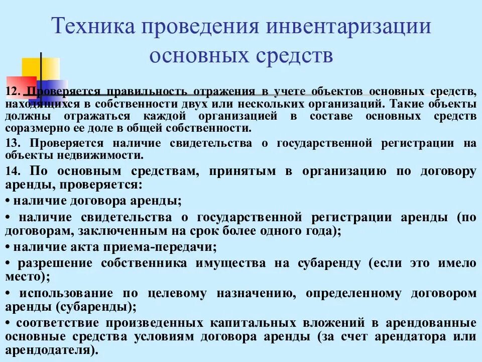 Содержание инвентаризации. Инвентаризация основных средств. Порядок проведения инвентаризации. Методика проведения инвентаризации. Порядок инвентаризации ОС.