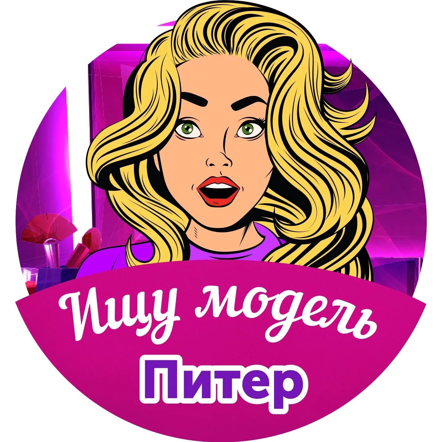 Ищу мастера москва. Ищу мастера москва. Ищу модель обложка. Ищу модель на макияж. Ищу мастера на совместную аренду.