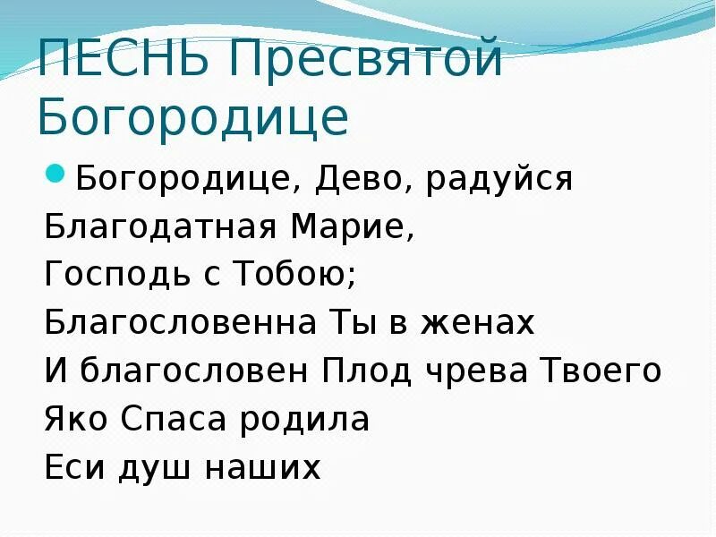 Богородице дево музыка