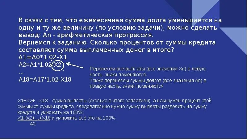 Банковские задачи. Долг уменьшается на одну и ту же величину. Задачи с банком формулы. Банковские задачи проект.