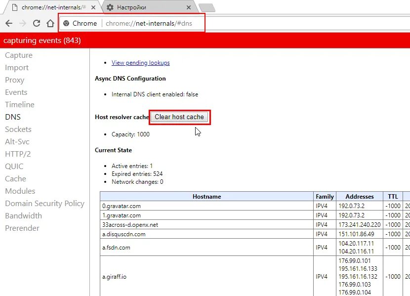 Chrome://net-Internals/#DNS. DNS кэш. Кэширование DNS. Очистить кэш DNS. Clear dns cache