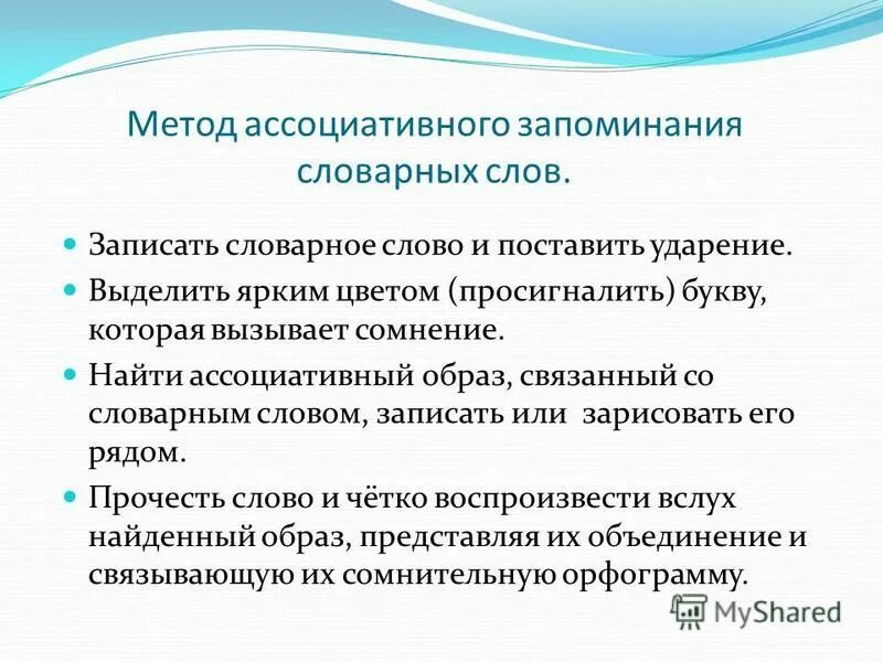 Как лучше запоминать слова