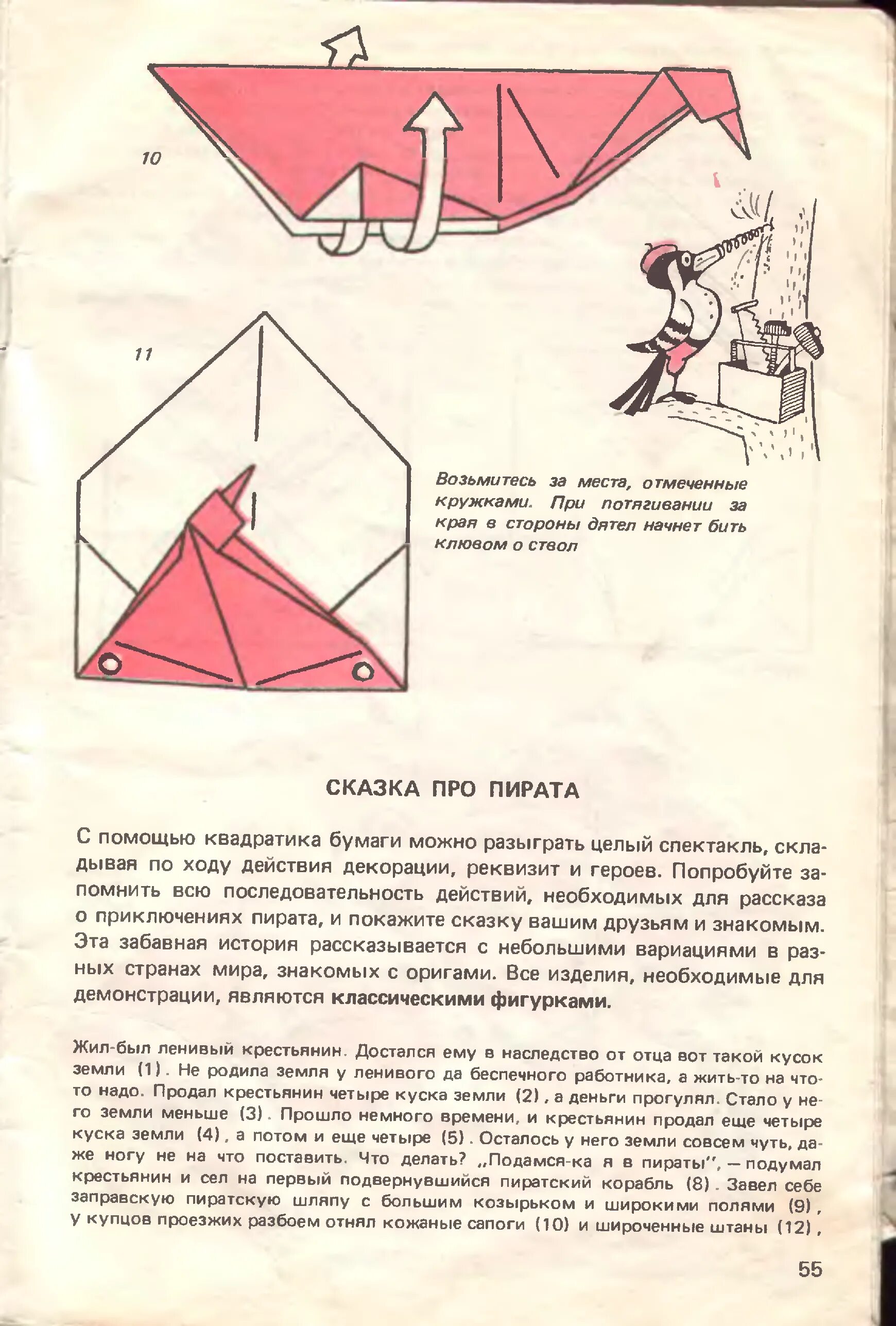 Сказка из бумаги. Оригами сказка. Оригами сказка из бумаги. Бумажная сказка оригами про мужика.