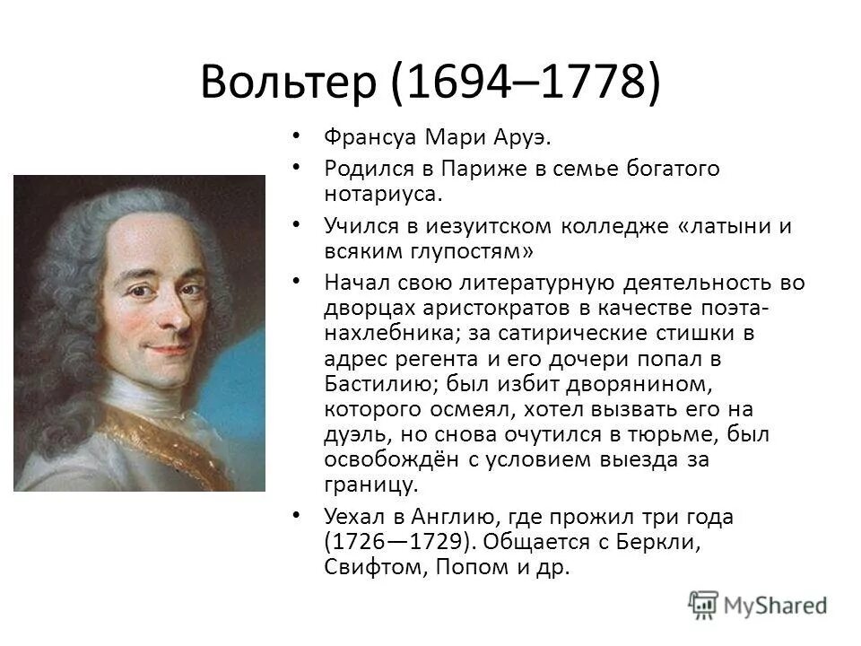 Вольтер франсуа мари биография. Франсуа мари вольтер (1694-1778). франсуа вольтер 1778. франсуа мари аруэ вольтер философия. мари-франсуа аруэ (1694—1778).