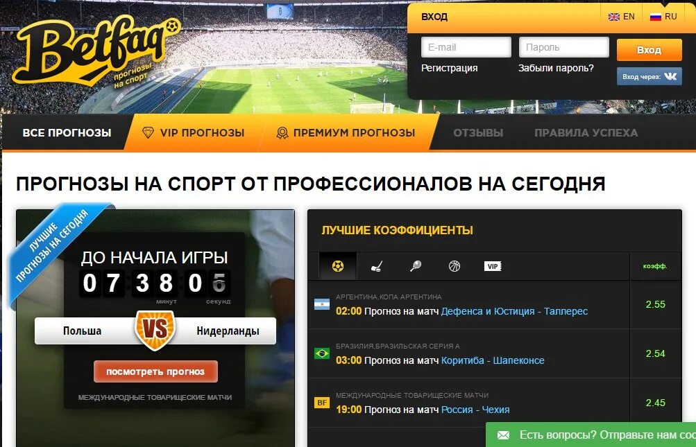 Match prognoz. Прогнозы на спорт. Ставки на спорт. Ставки на спорт на сегодня. Сайты прогнозов на спорт.