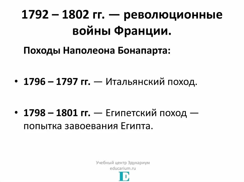 Таблица революционные войны франции. Революционные войны во Франции. Войны Франции (1792-1802 гг). Войны Франции 1792-1799. Революционные войны Франции кратко.