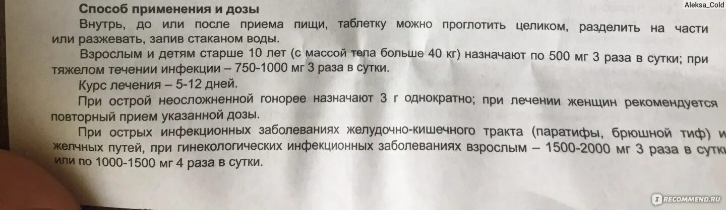 Амоксициллин дозировка для детей. Сколько можно пить амоксициллин. Амоксициллин сколько дней принимать.