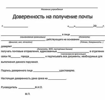 Может ли письмо забрать другой человек. Возврат посылки. Получение отправления. Как писать доверенность на получение посылки. Доверенность чтобы забрать посылку с почты.