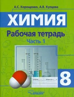 Физика химия рабочая тетрадь 5 класс