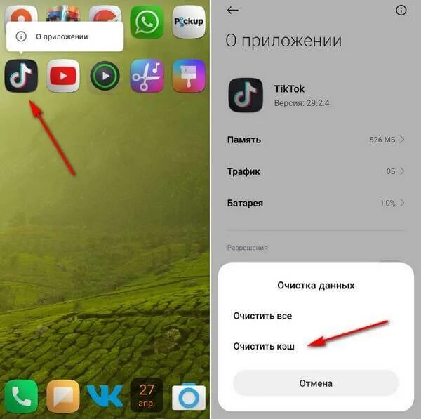 Как очистить кэш в тик токе. Удалить тик ток. Как очистить память в тик токе на андроид. Как очистить тик ток на айфоне.