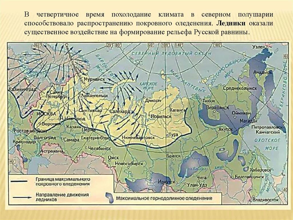 Территория где. Границы ледника в Ледниковый период на территории России карта. Карта древнего оледенения на территории России. Границы древнего оледенения в России на карте. Граница ледника в Ледниковый период на карте России.