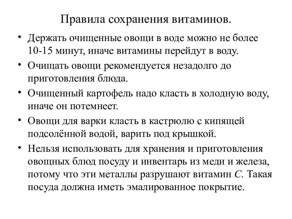 Правила сохранения витаминов. Правила сохранения витаминов в продуктах. Как сохранить витамины. Правила сохранности витаминов. Практическая работа сохранение витаминов в пищевых продуктах