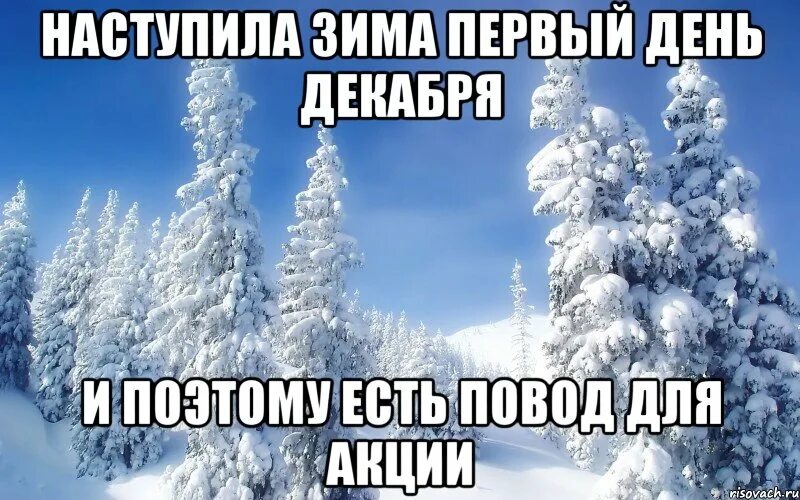 Когда начинается день зимой