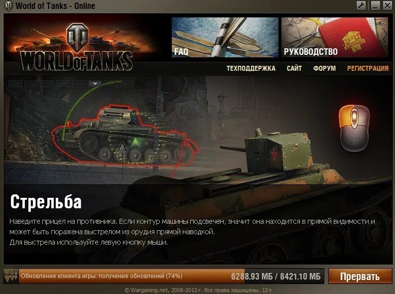 Обновление World of Tanks. Лаунчер WOT. World of Tanks клиент. Лаунчер танки. После обновления мир танков