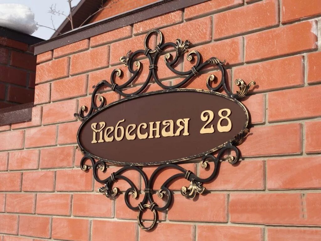 Художественная ковка надпись. Кованые надписи. Кованые надписи. Кованые надписи. Адресная табличка ковка.