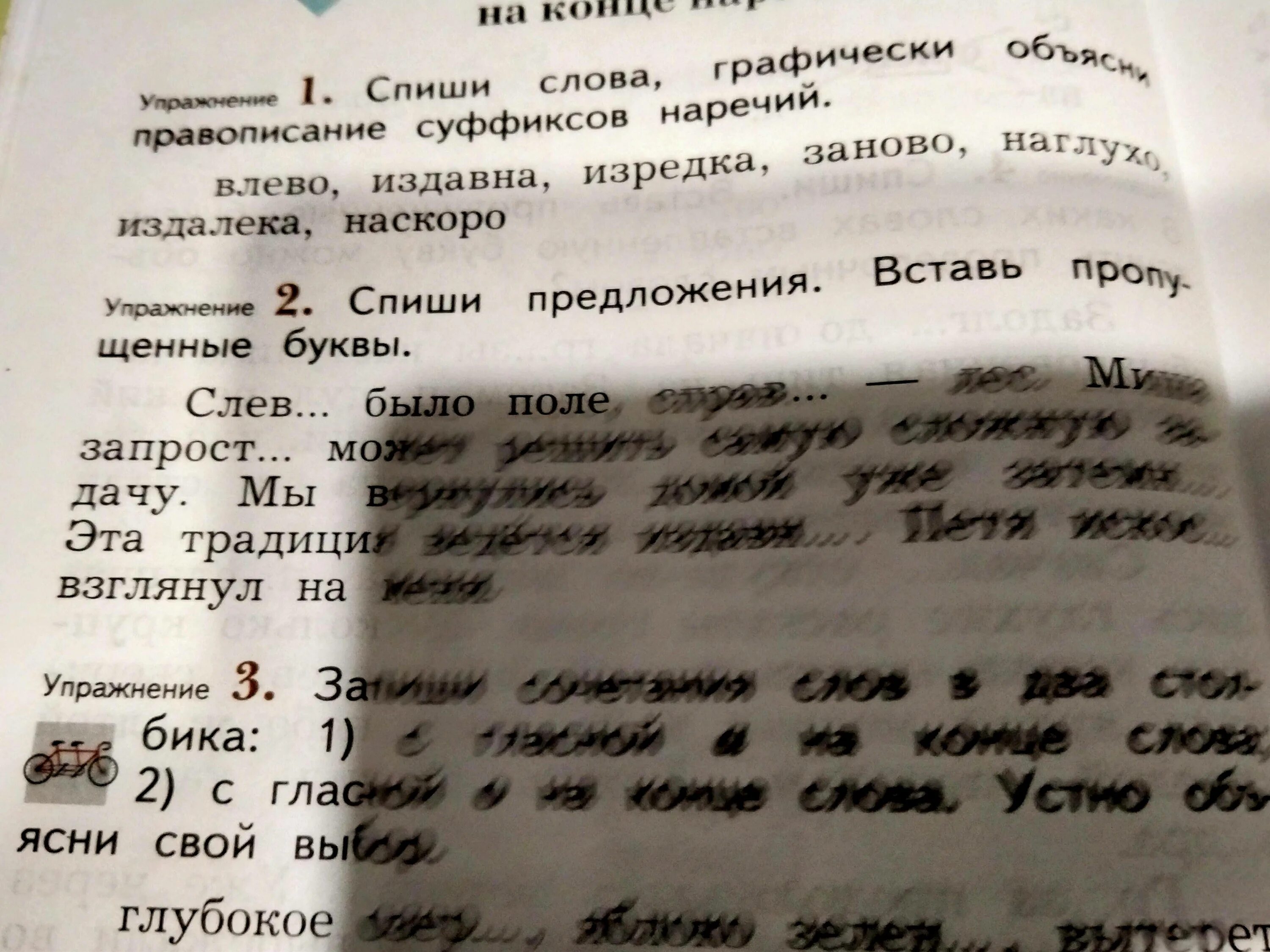 Впр давным давно в далекой стране. Текст. Вставь буквы. Спиши предложение. Вставь пропущенное слово в предложение.