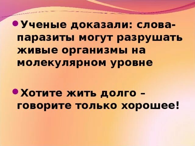 Ответ на слово докажи. Слова паразиты презентация. Презентация по теме слова паразиты. Проект на тему слова паразиты. Картинки на тему слова паразиты.