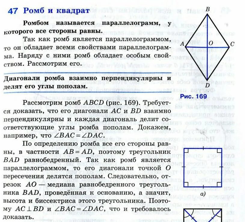 Ромб свойства площадь