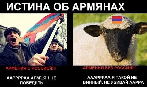 Картинки про армян