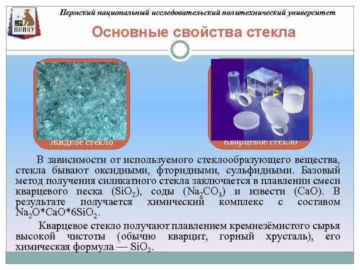 Плюсы жидкого стекла. Натриево силикатное стекло формула. Растворимое жидкое стекло. Физико-химическими характеристики стекла. Жидкое стекло характеристики.