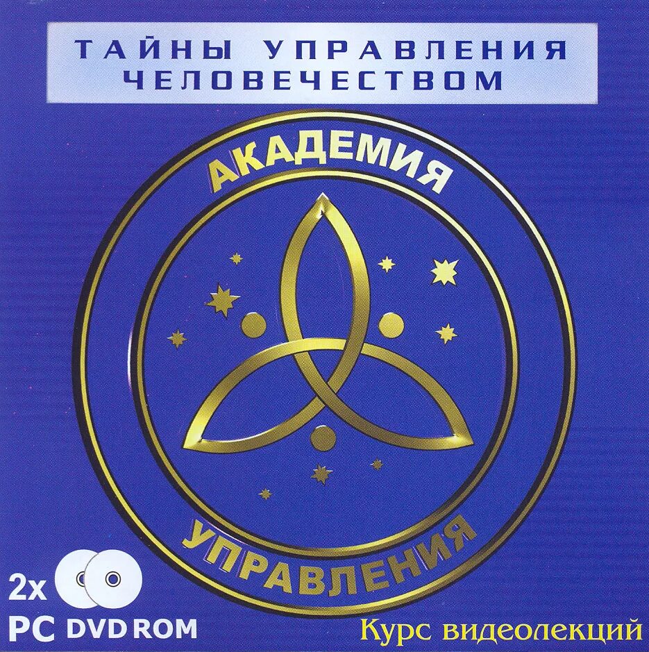 п петров. книга генерала петрова тайны управления человечеством. тайны управления человечеством петров. тайны управления человечеством или тайны глобализации книга. тайны управления человечеством или тайны глобализации.