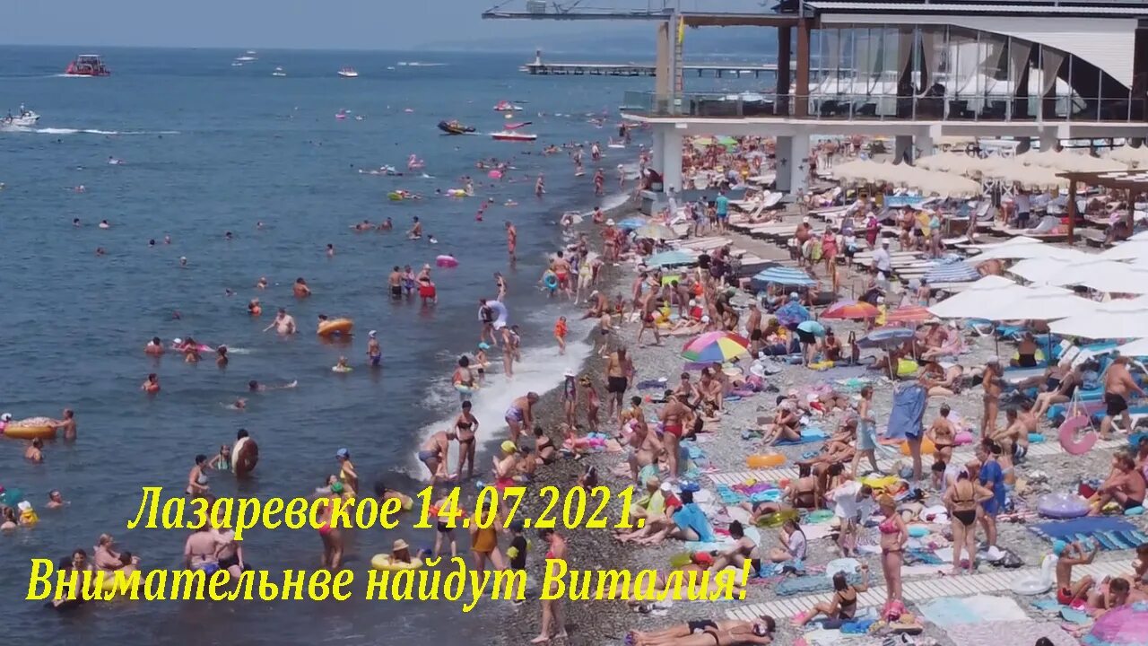 Экскурсии из лазаревского 2024. Лазаревское набережная 2021. Лазаревское 19.07.2022. Пляж салют Лазаревское. Лазаревское 14.08.2022.