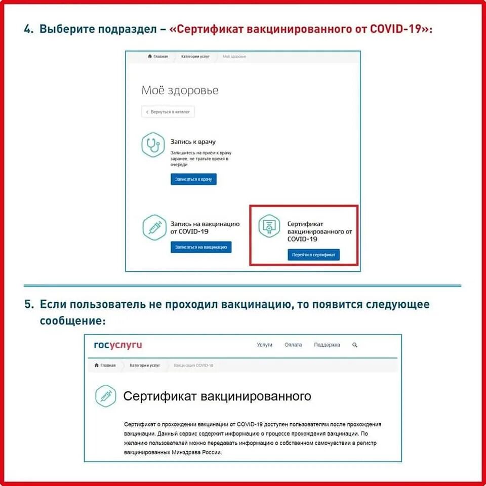 Как получить сертификат вб на 14. Как удалить запись в регистре вакцинированных. Как удалить запись в федеральном регистре вакцинированных. Www benefit Askona ru сертификат для сотрудников.