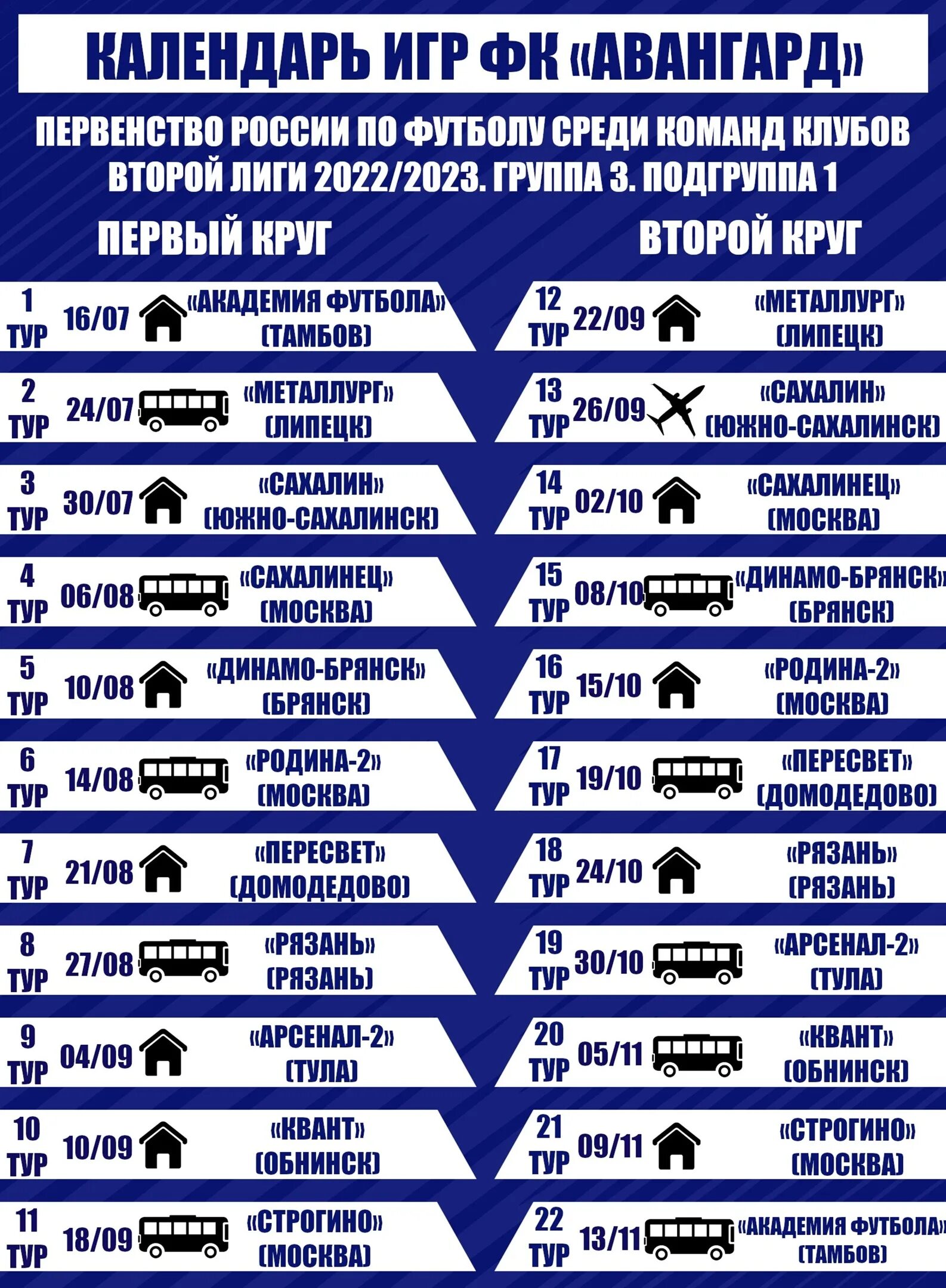 Календарь рпл 2023 расписание матчей. Календарь игр. Расписание игр. Чемпионат России расписание матчей. С Чемпионат России календарь.