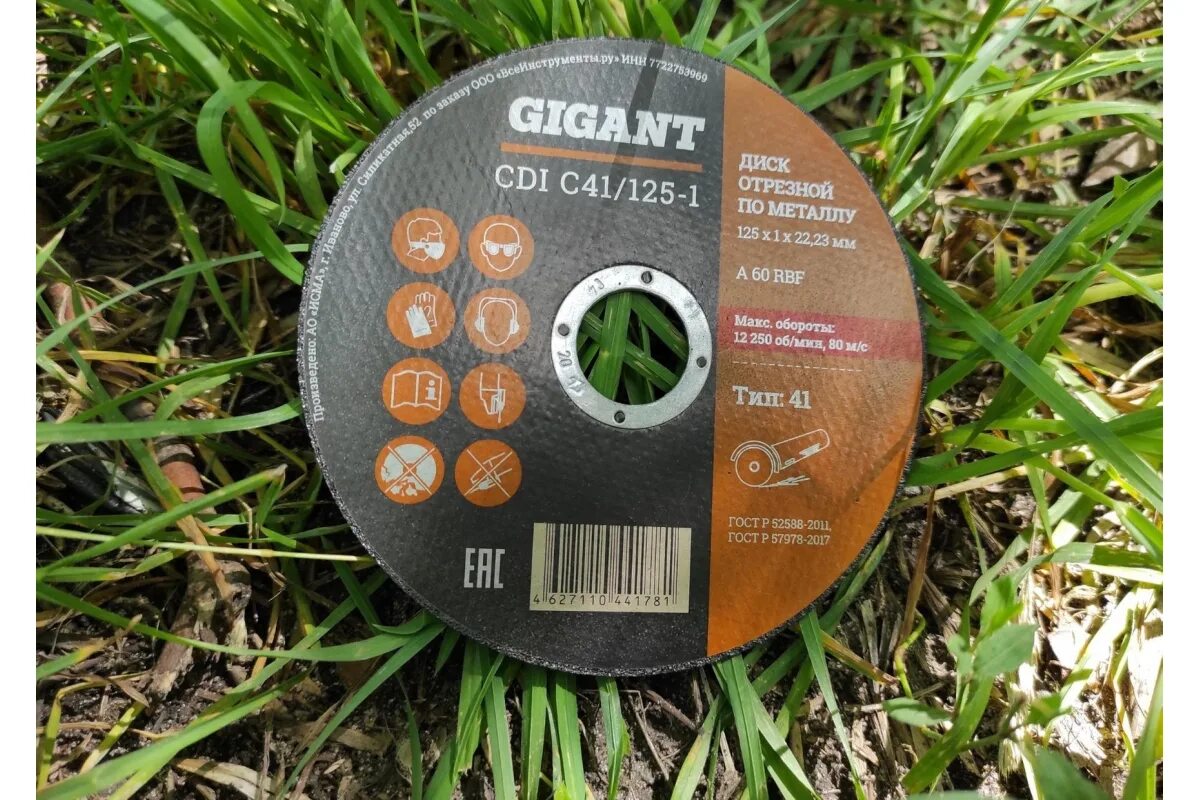 Gigant cdi. Диск отрезной по металлу gigant 125х1х22мм cdi c41/125-1. диск отрезной по металлу (125х1.2х22 мм) gigant cdi c41/125-1,2. gigant диск отрезной по металлу 230x2x22 мм cdi c41/230-2. диск отрезной по металлу 125*2,5*22 cdi c41/125-2,5.