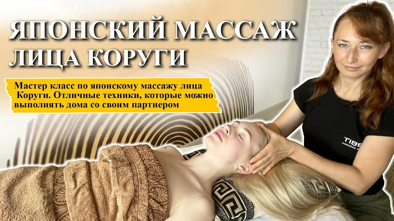 Японский массаж коруги. Массаж Коруги. Массаж Коруги для лица. Японский массаж Коруги в домашних условиях.