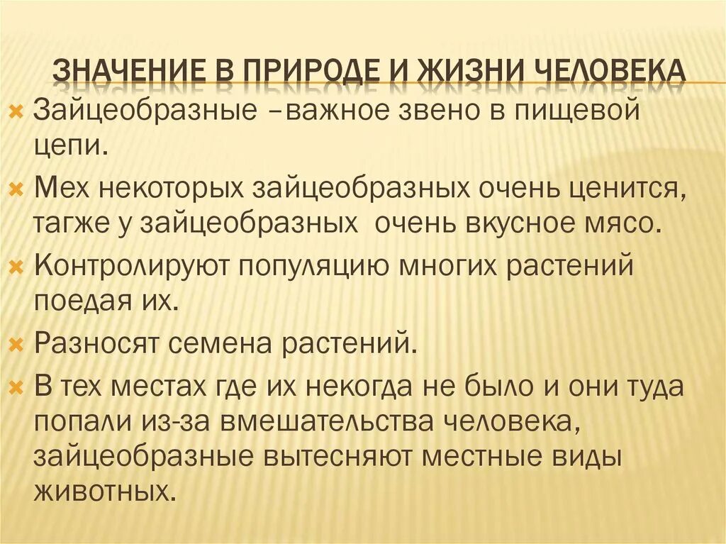 Значение в природе зайцеобразных. Значение зайцеобразных в жизни человека. Значение природы в жизни человека. Отряд зайцеобразные значение в природе.