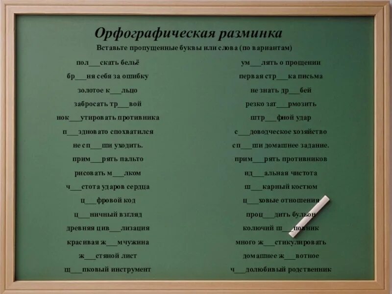 Орфографическая разминка 6 класс. Разминка 6 класс русский. Орфографическая разминка. Орфографическая разминка 3 класс по русскому языку. Орфографическая разминка.