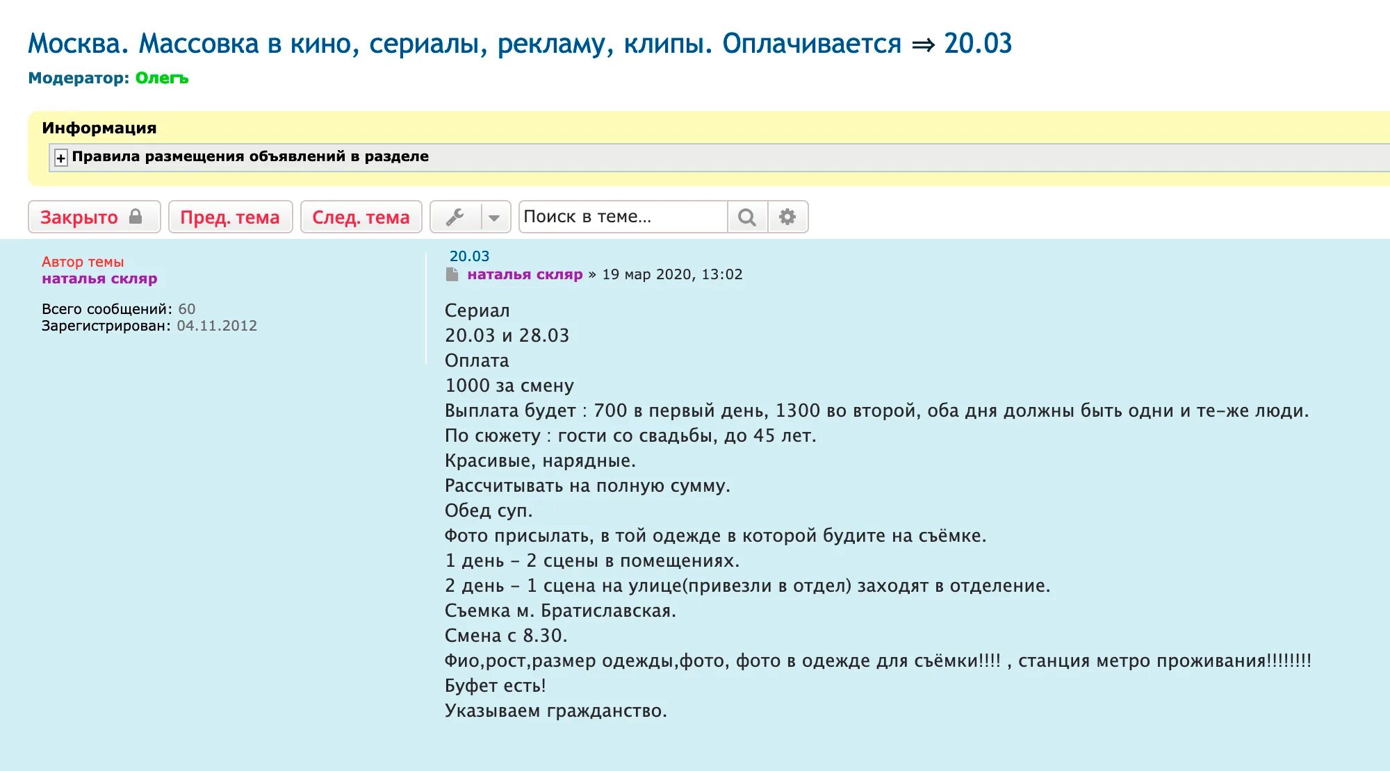 Массовка ру зритель оплачивается 2024 расписание. Массовка.ру. Массовка зритель оплачивается Москва. Объявления о наборе массовки.