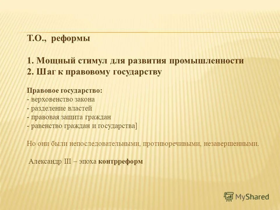 Составить план по теме правовое государство