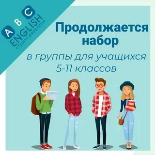 Набор учащихся