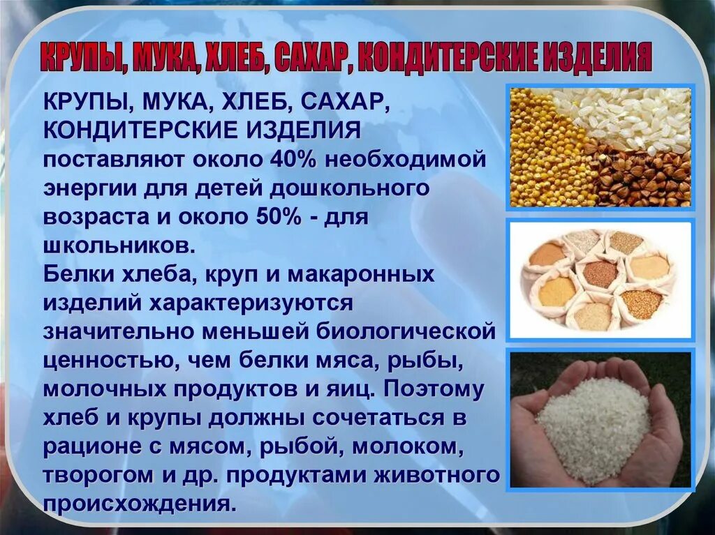 В какие продукты добавляют сахар. Крупы для детей. Полезные крупы. Крупы для энергии. Мука и крупы.