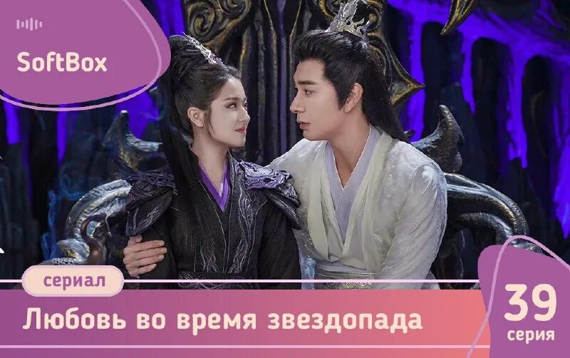 любовь во время звездопада softbox. любовь во время звездопада softbox. любовь во время звездопада softbox. падающая звезда дорама 2022. любовь.